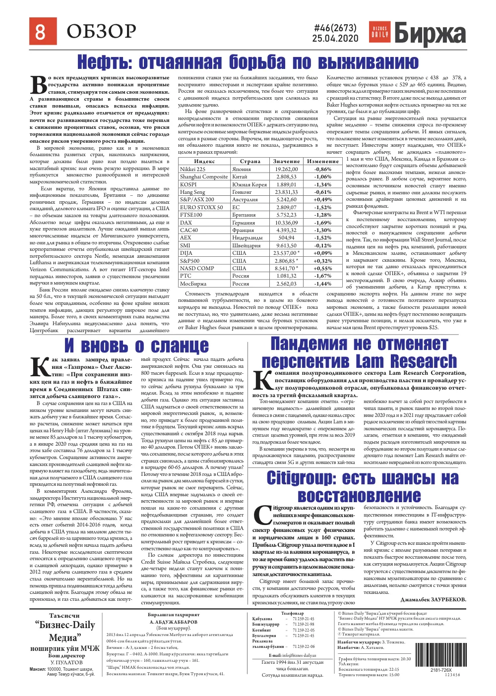 стр. 8