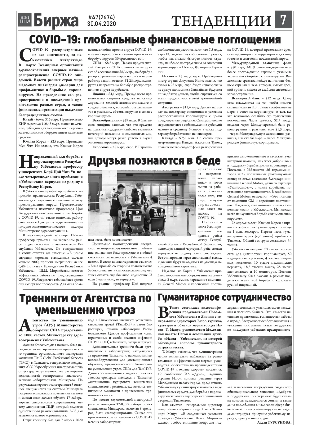 бет 7