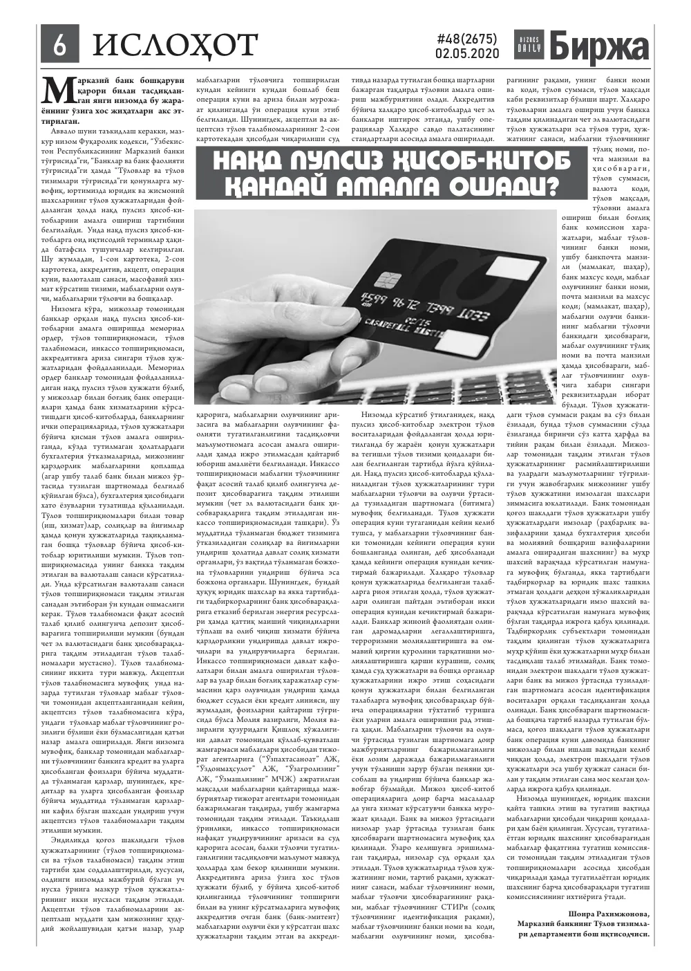 стр. 6
