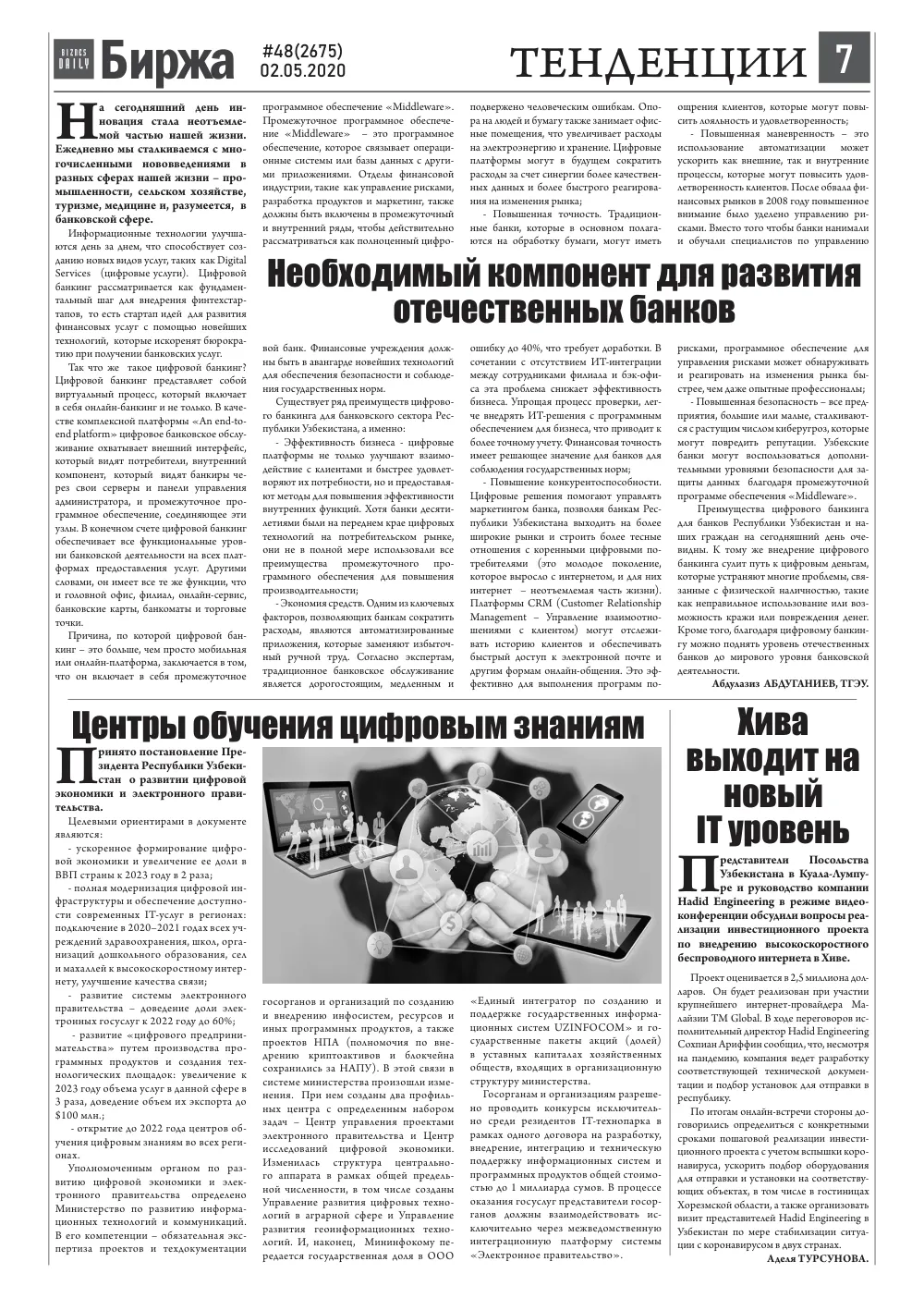 стр. 7