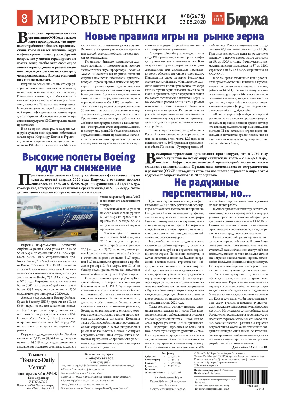 стр. 8
