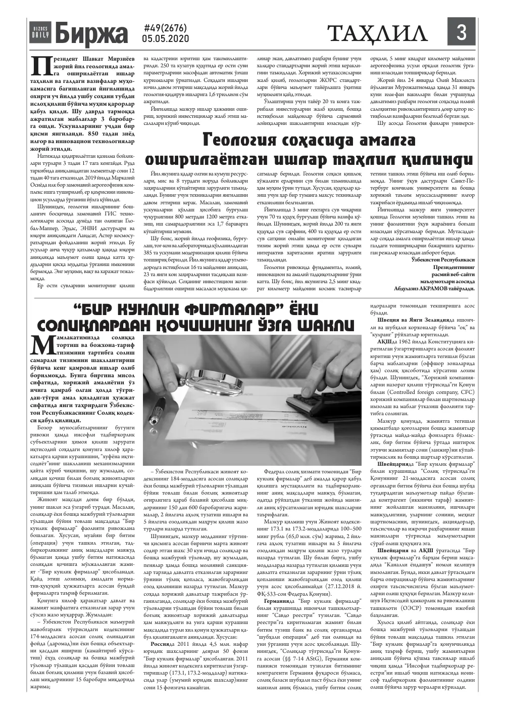 стр. 3