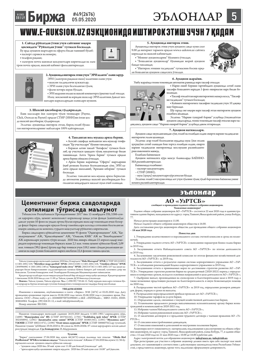 стр. 5