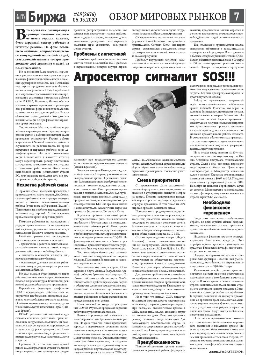 стр. 7