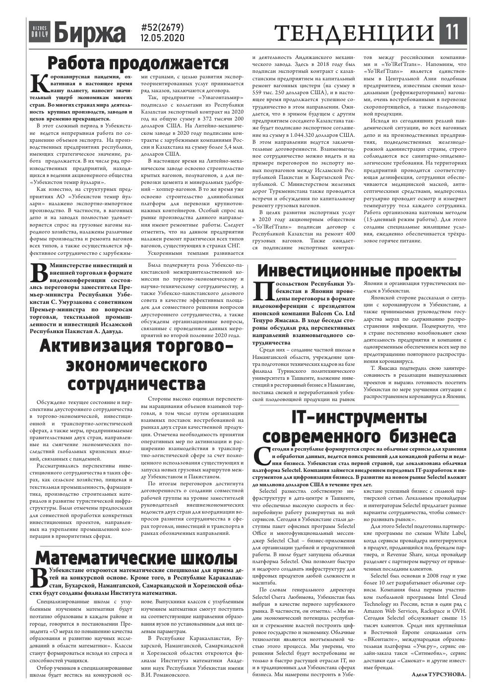 стр. 11