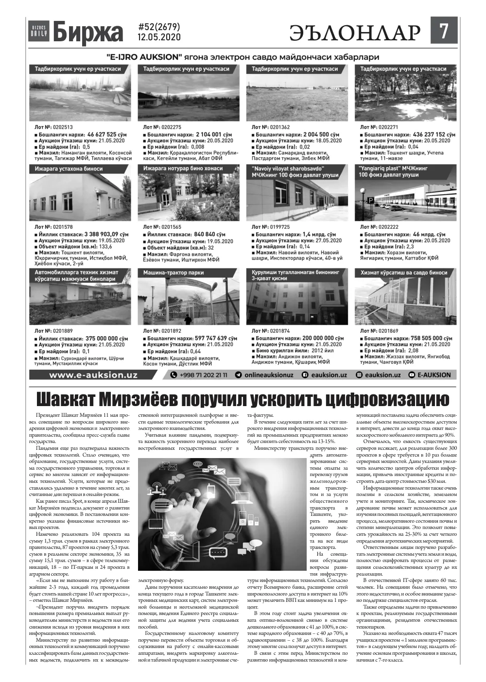 стр. 7