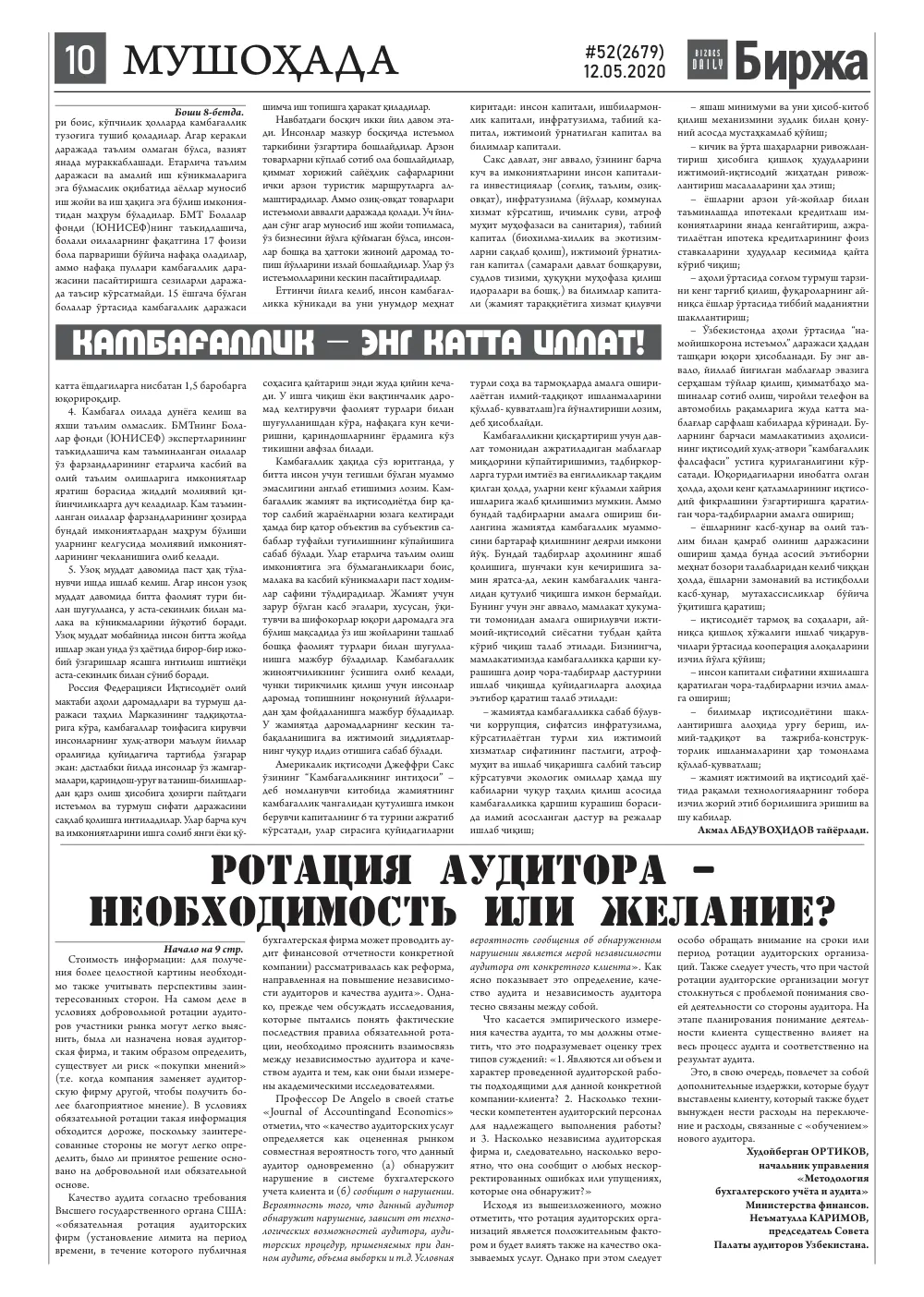 стр. 10