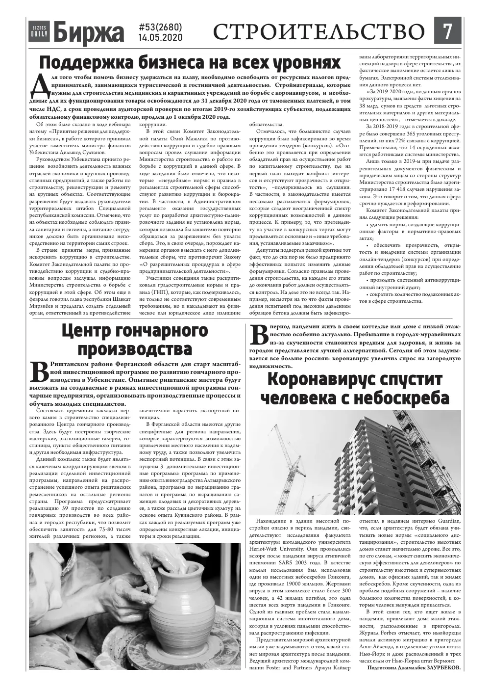 стр. 7