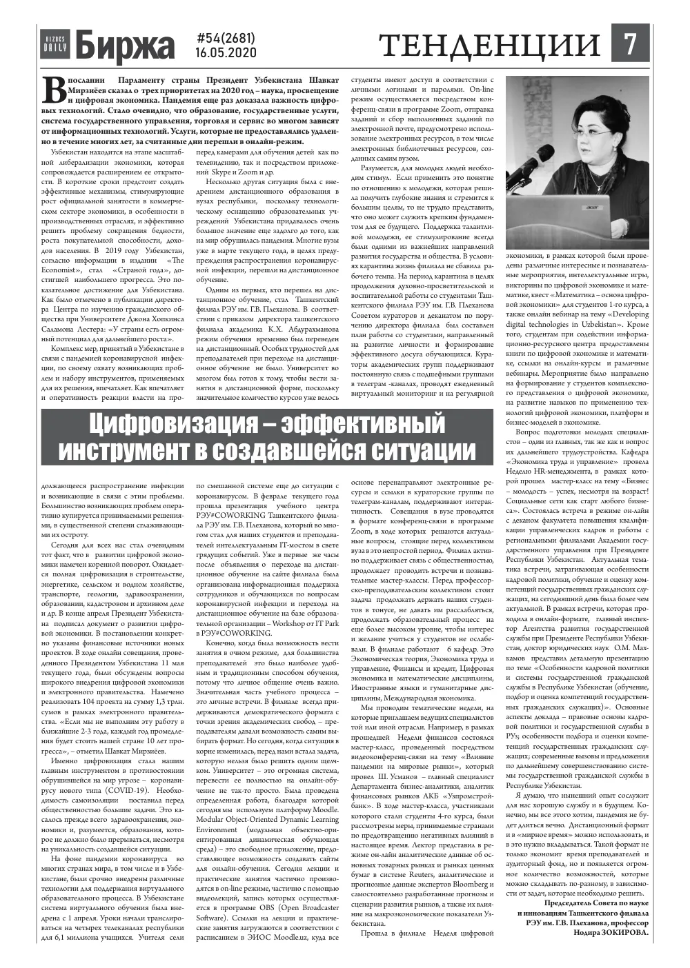 стр. 7