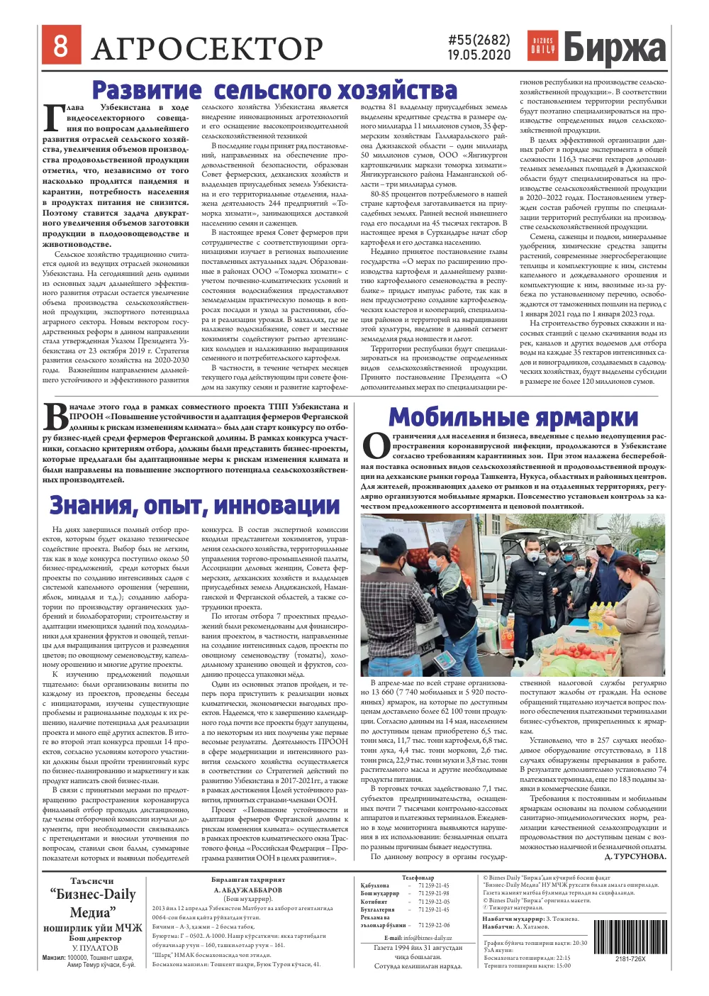 стр. 8