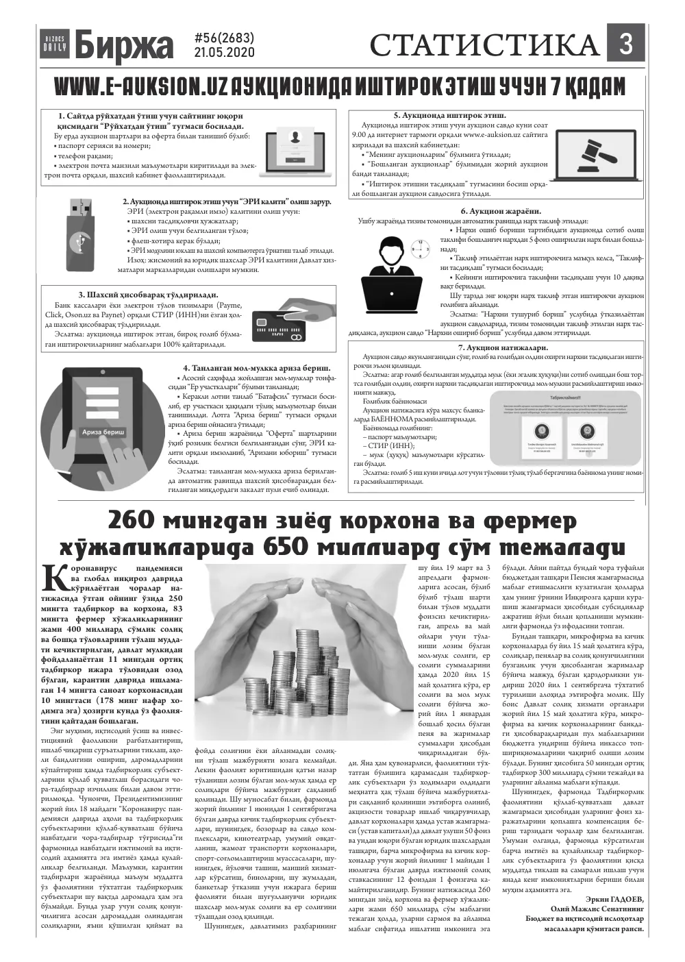 стр. 3