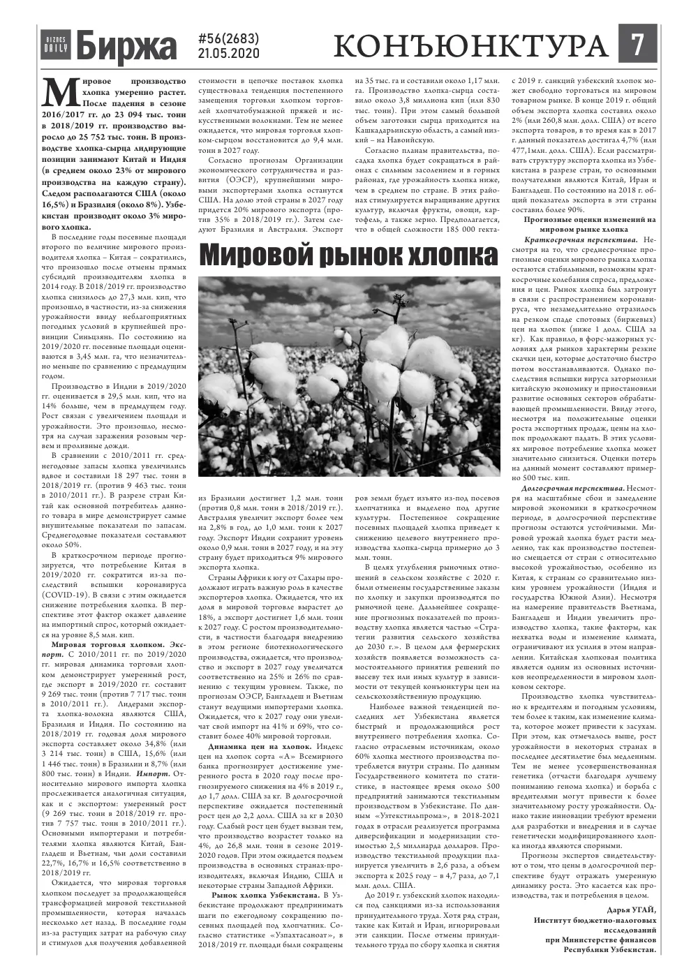 стр. 7