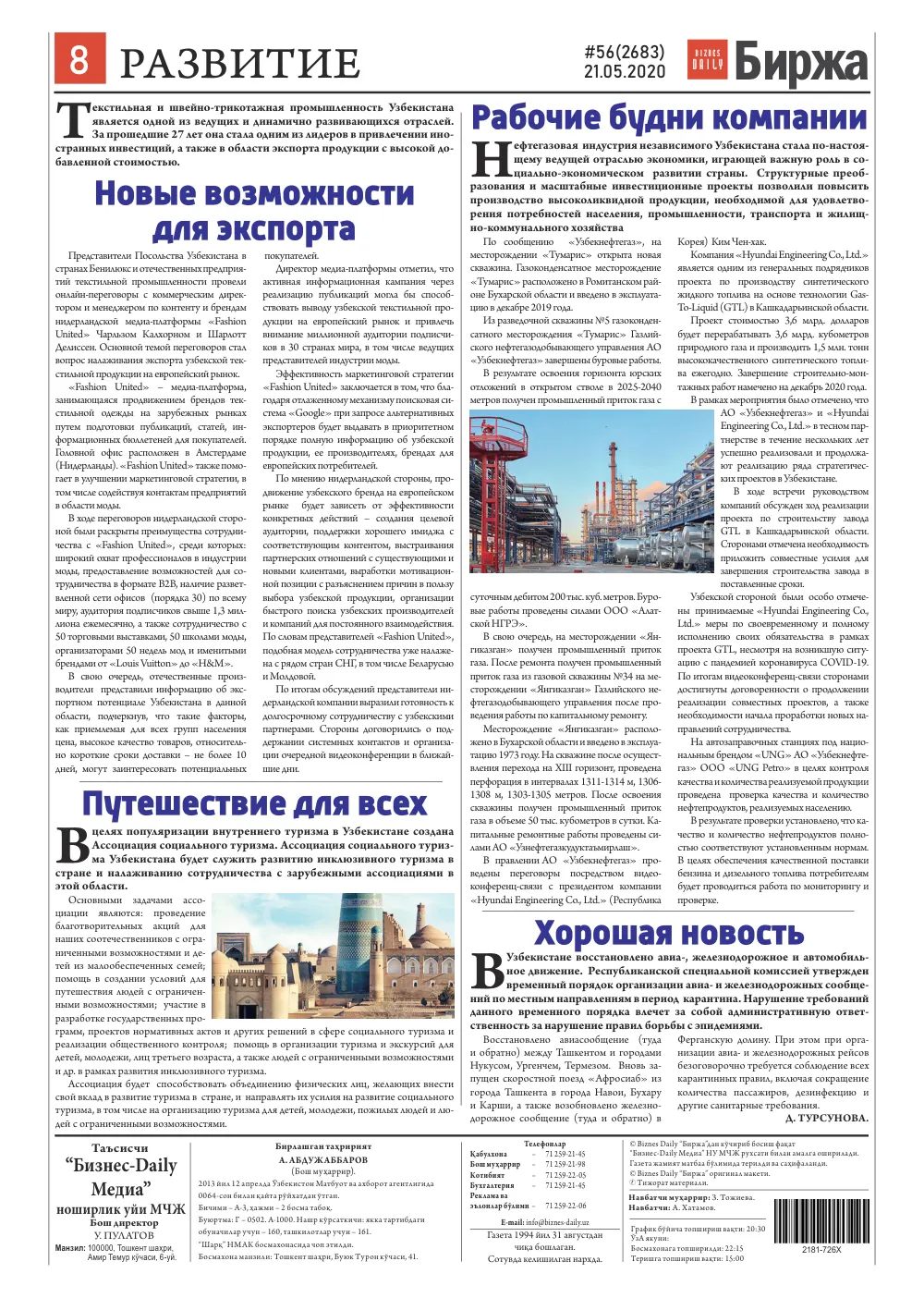 стр. 8