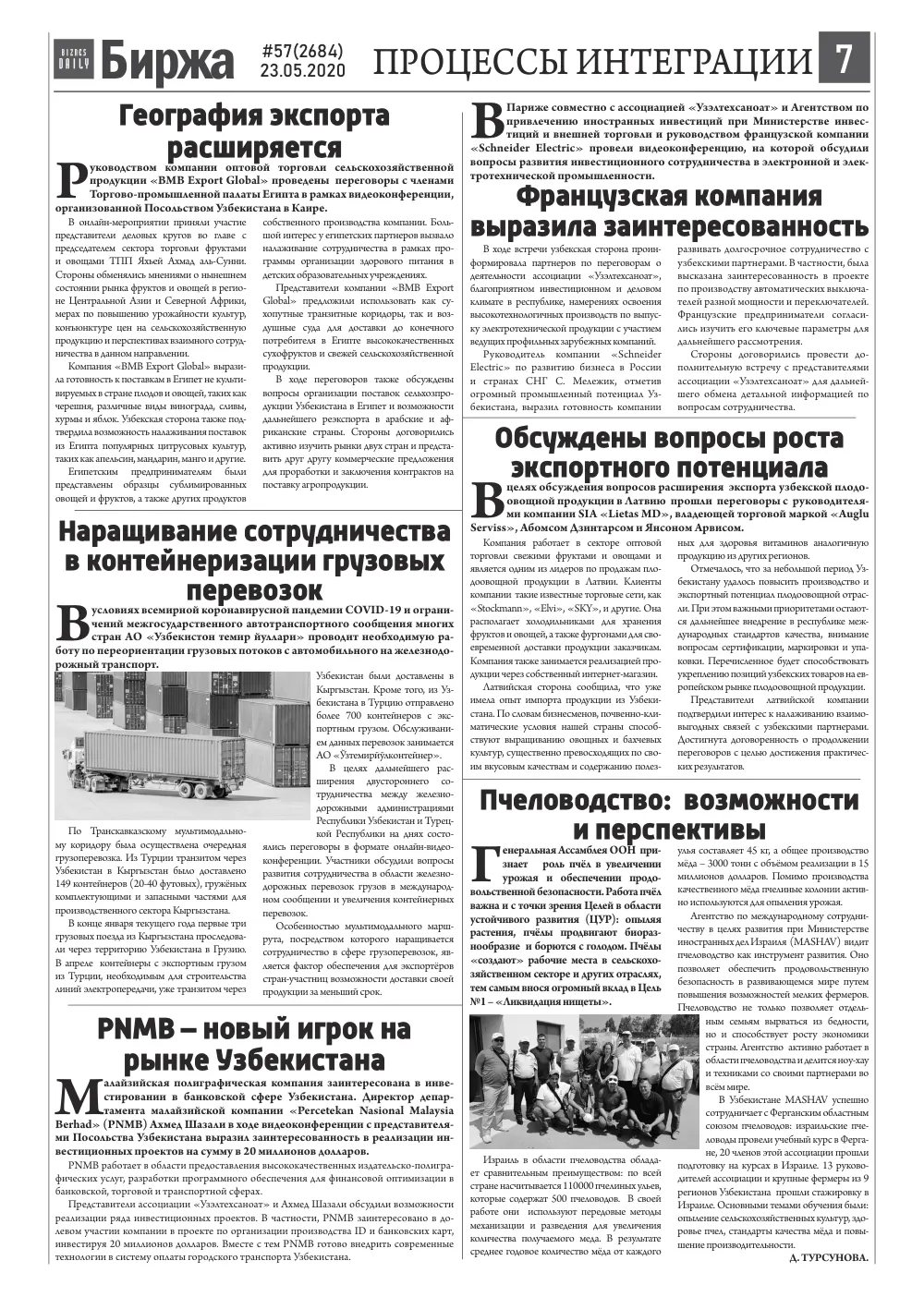 бет 7