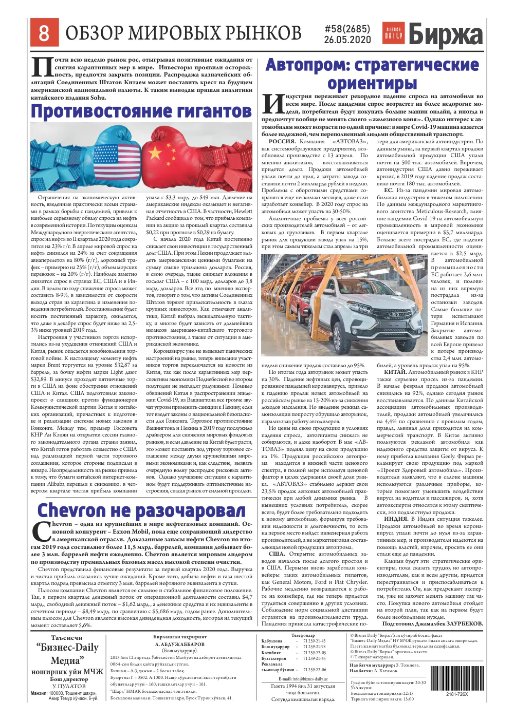 стр. 8