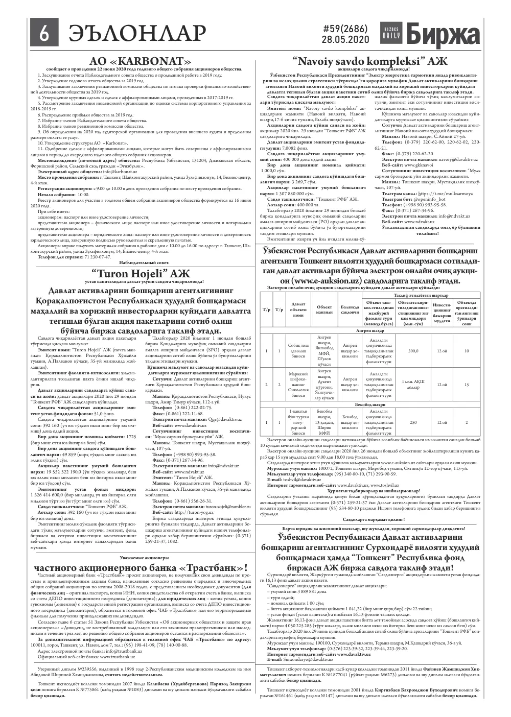 стр. 6
