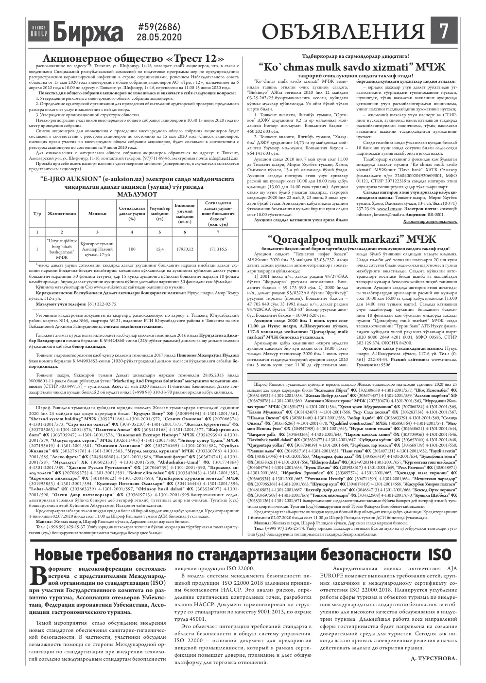 стр. 7