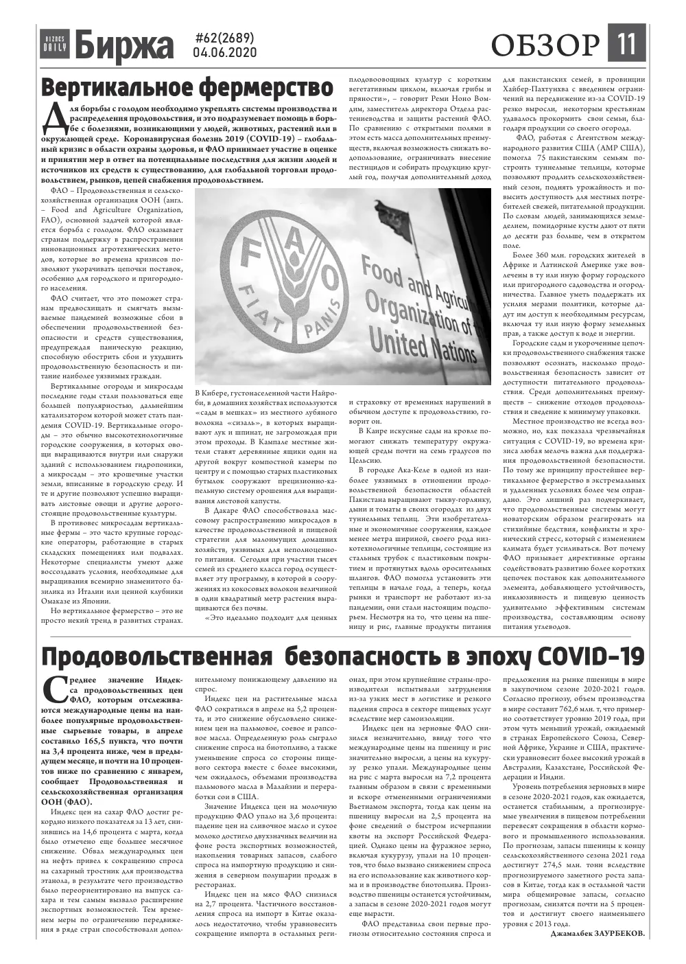бет 11