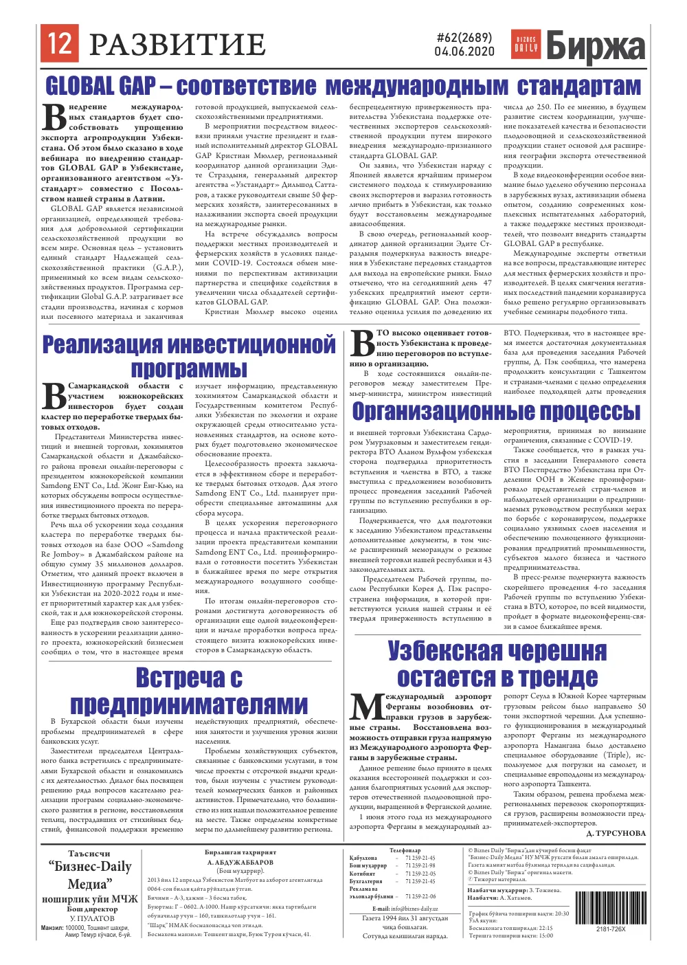 бет 12