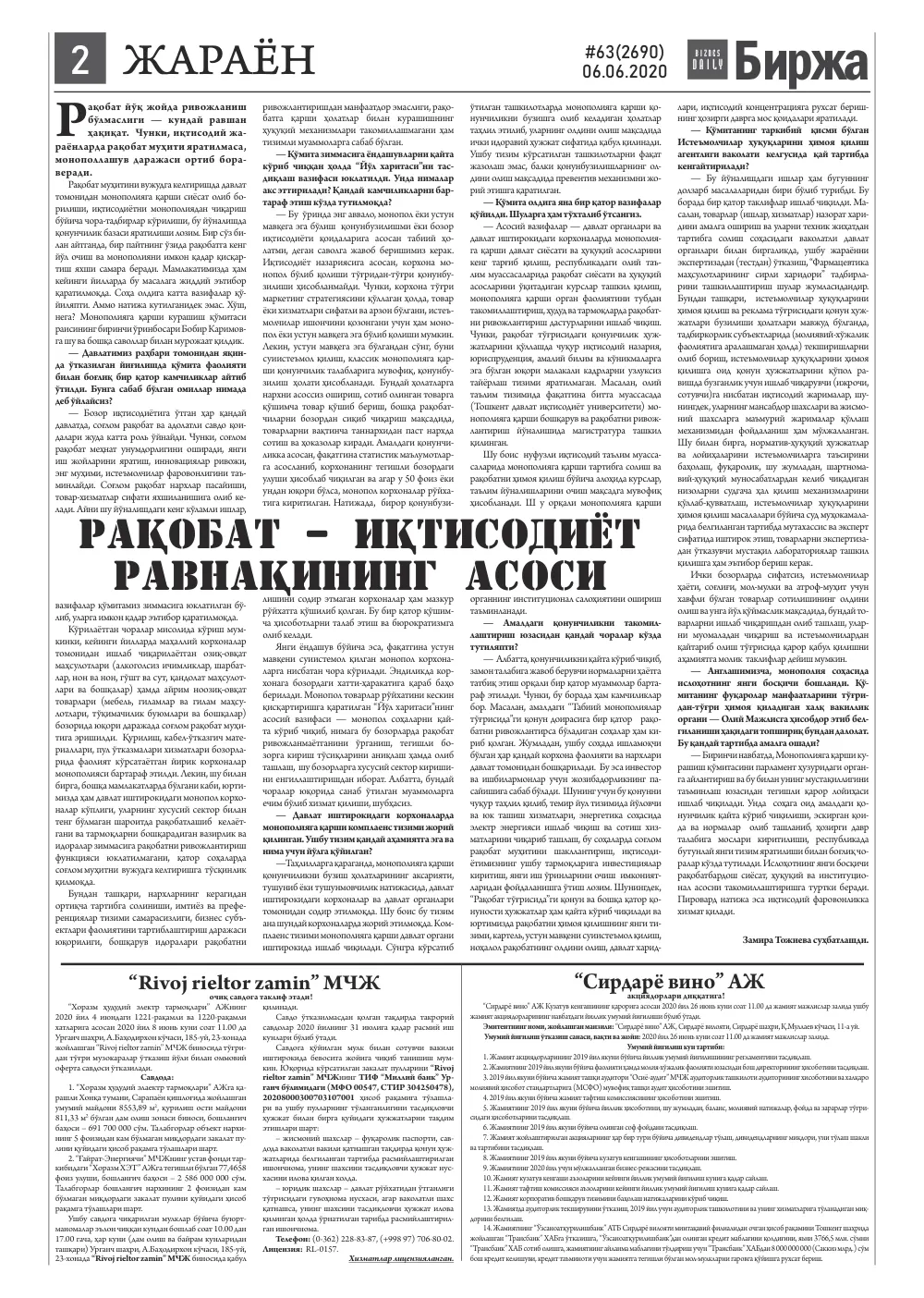 стр. 2