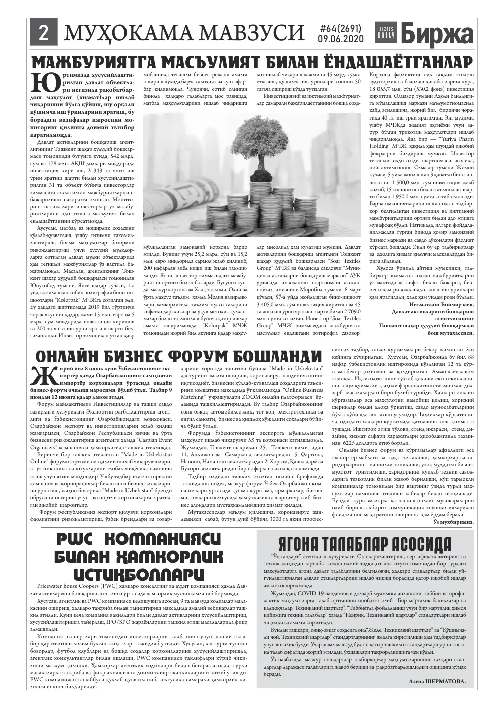 стр. 2