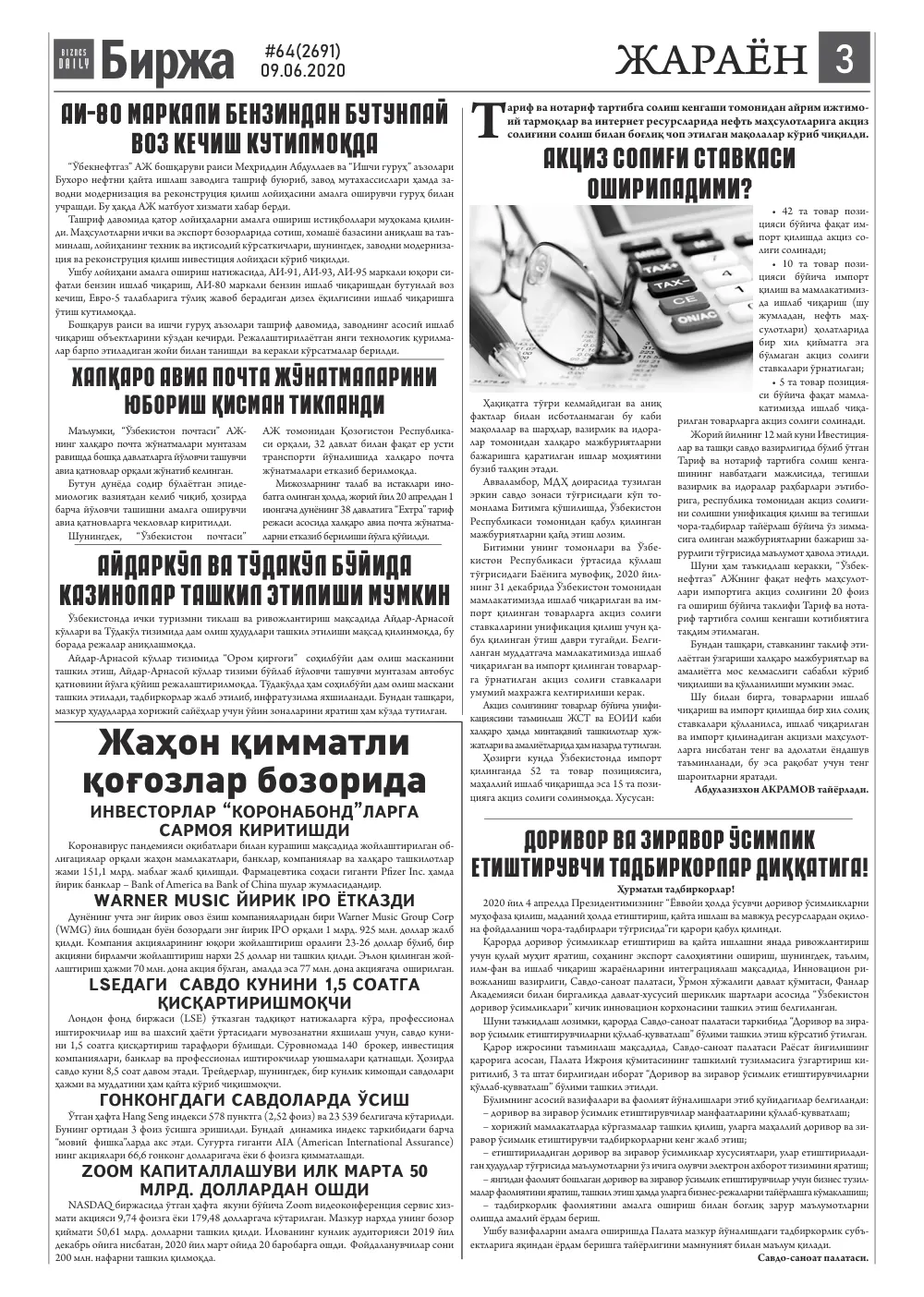 стр. 3