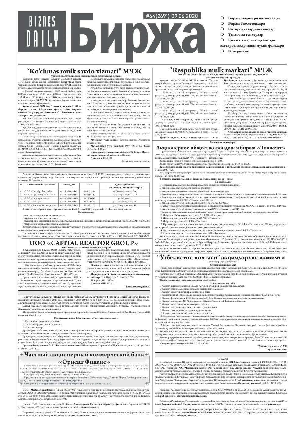 стр. 6