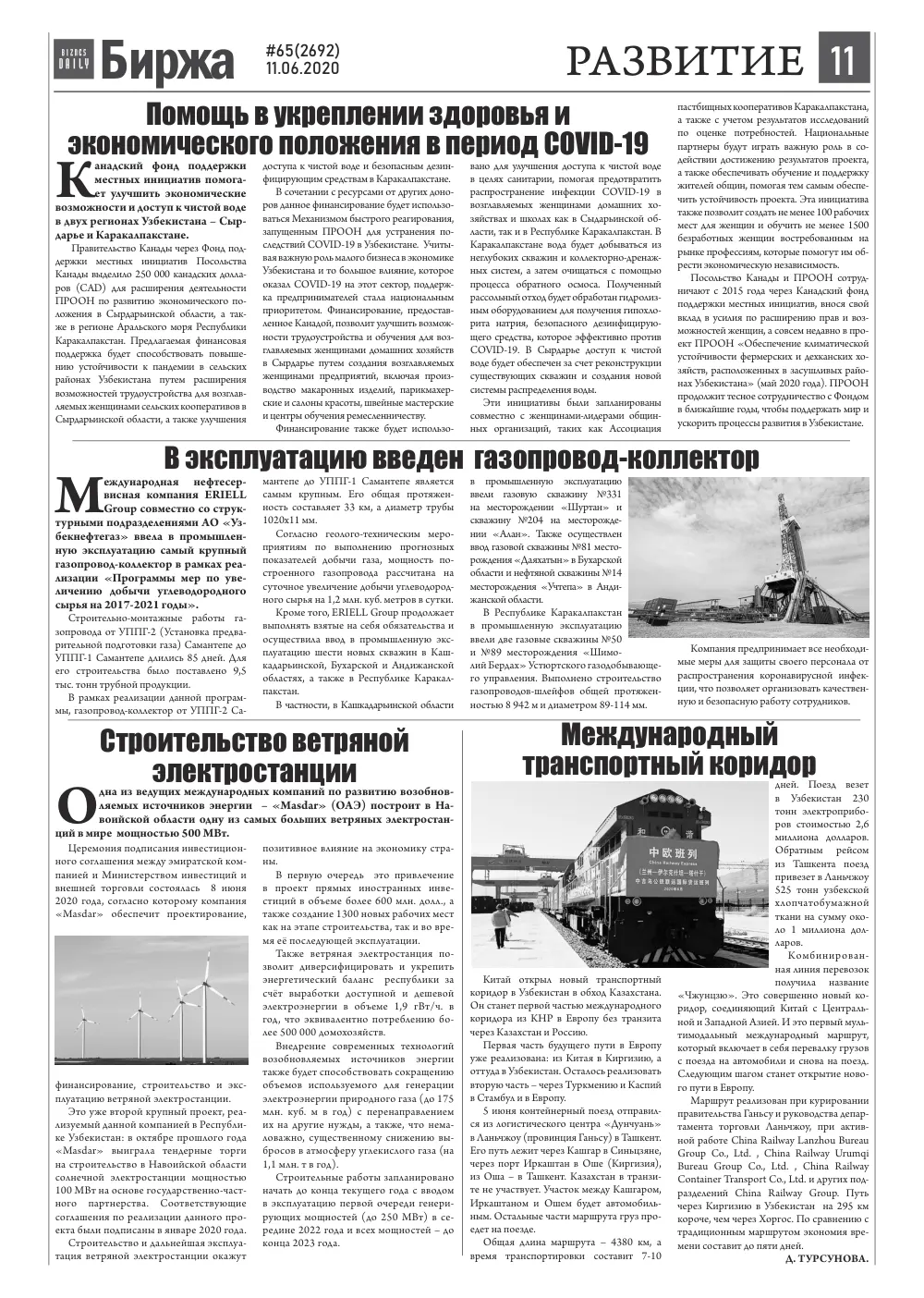 стр. 11