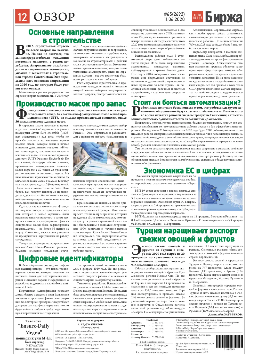 стр. 12