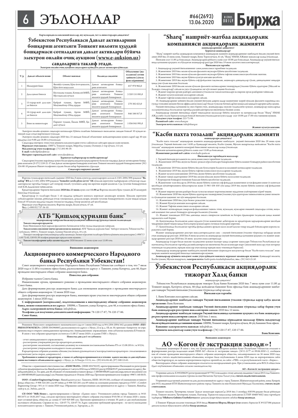 стр. 6
