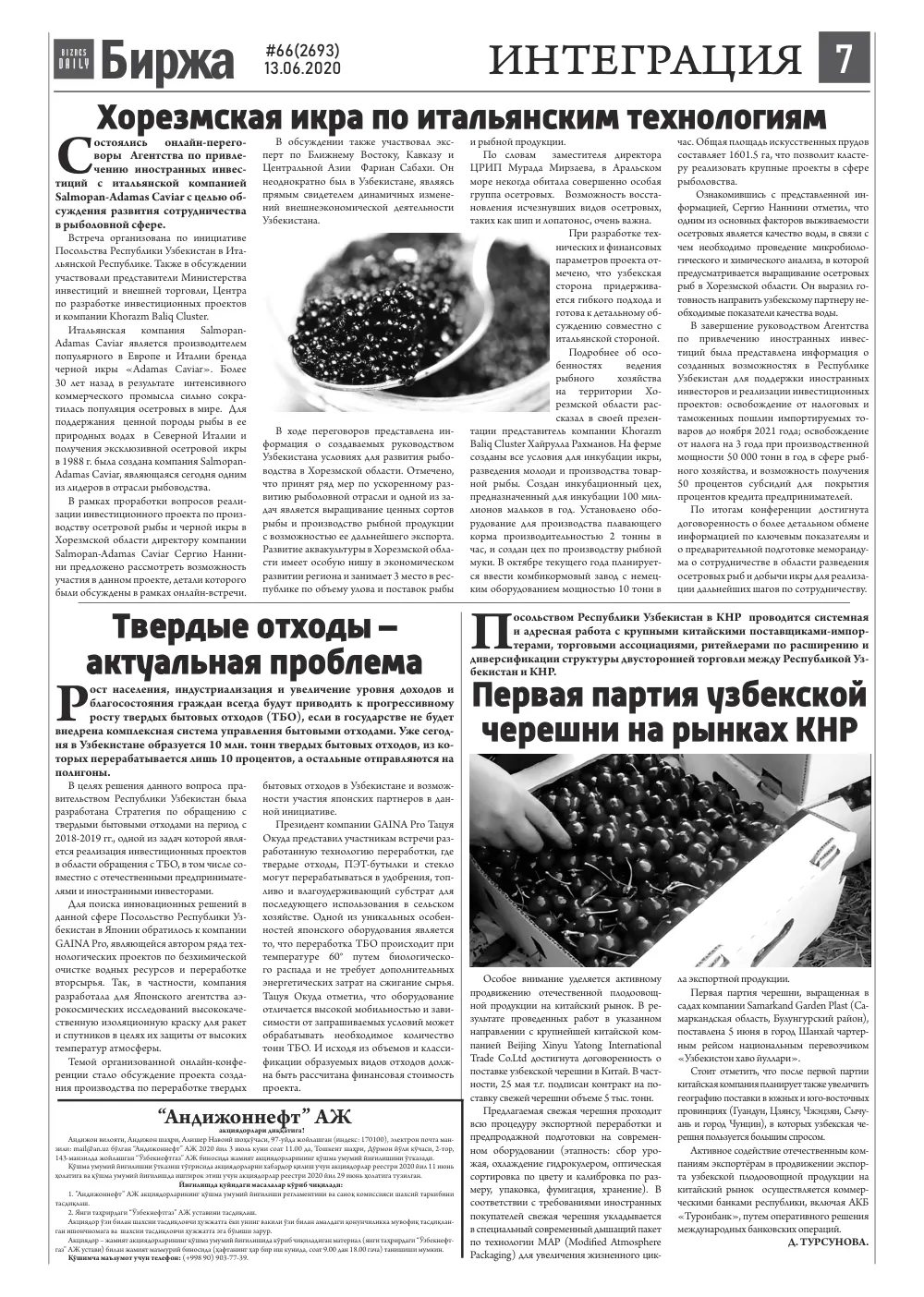 стр. 7