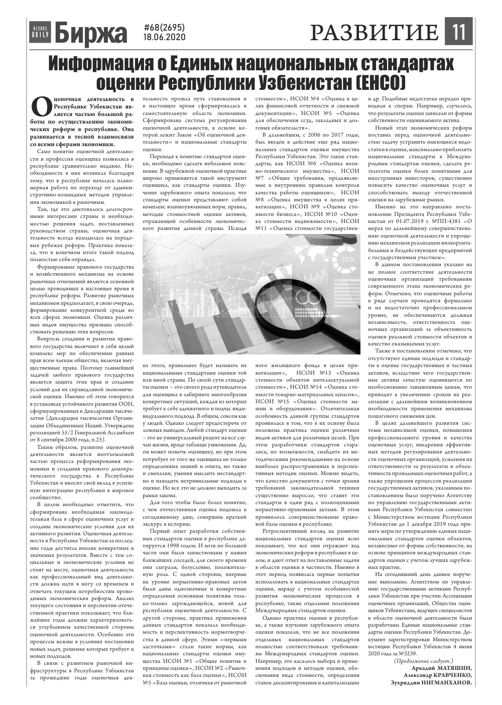 стр. 11