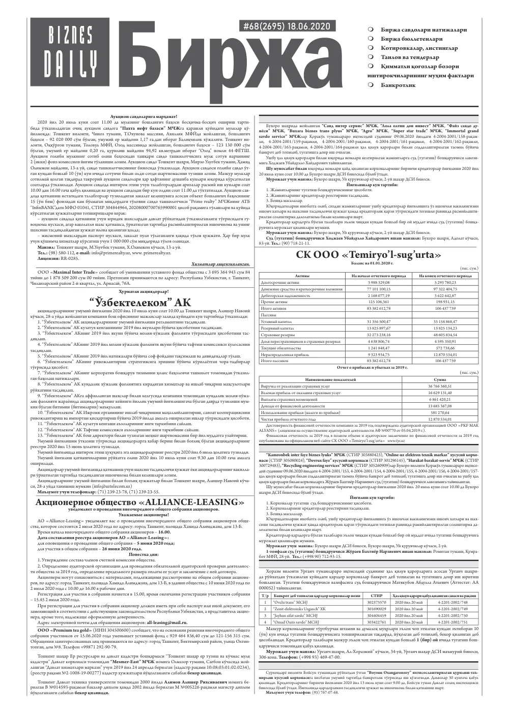 стр. 6