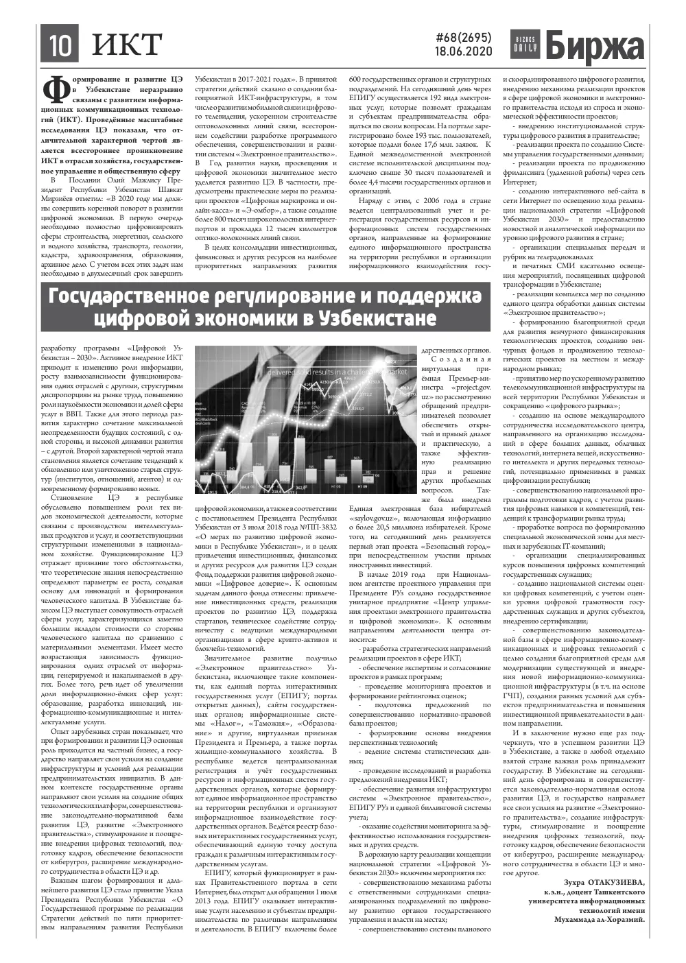 стр. 10
