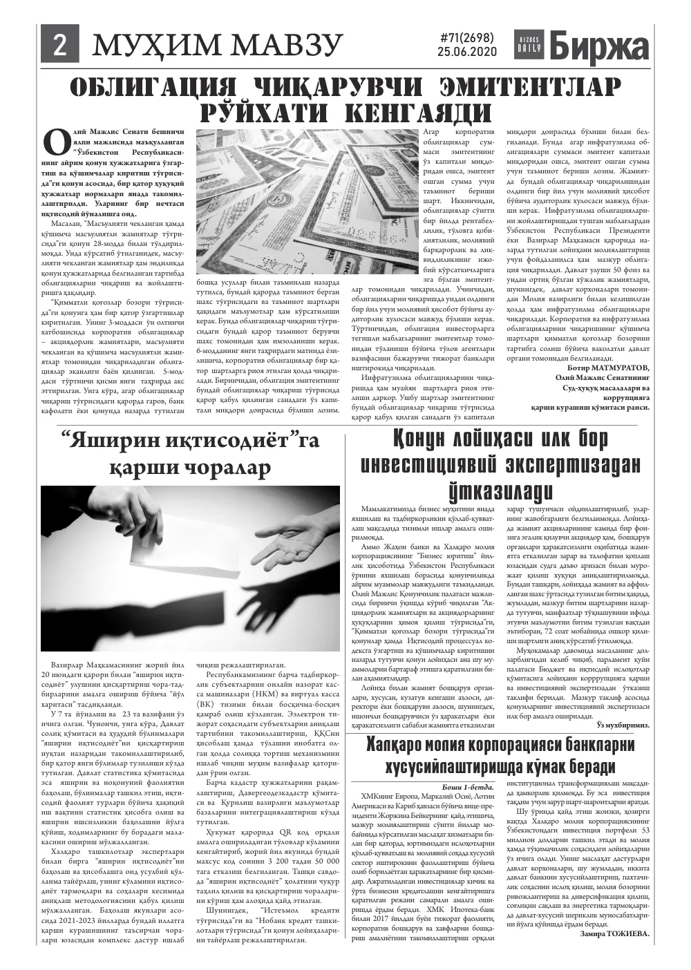 стр. 2