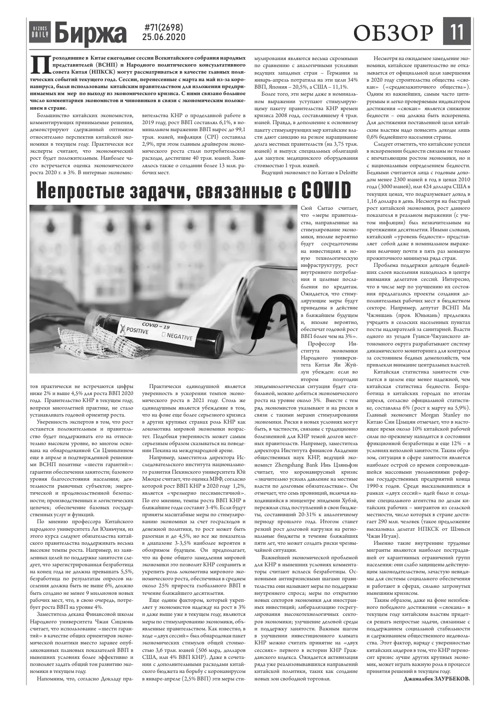 стр. 11