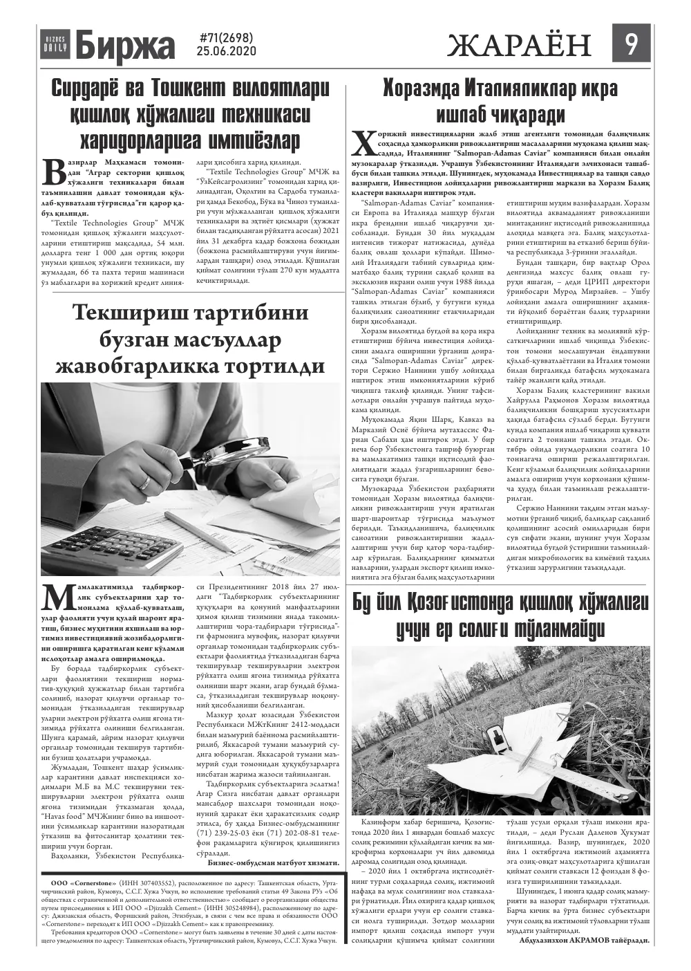 стр. 9