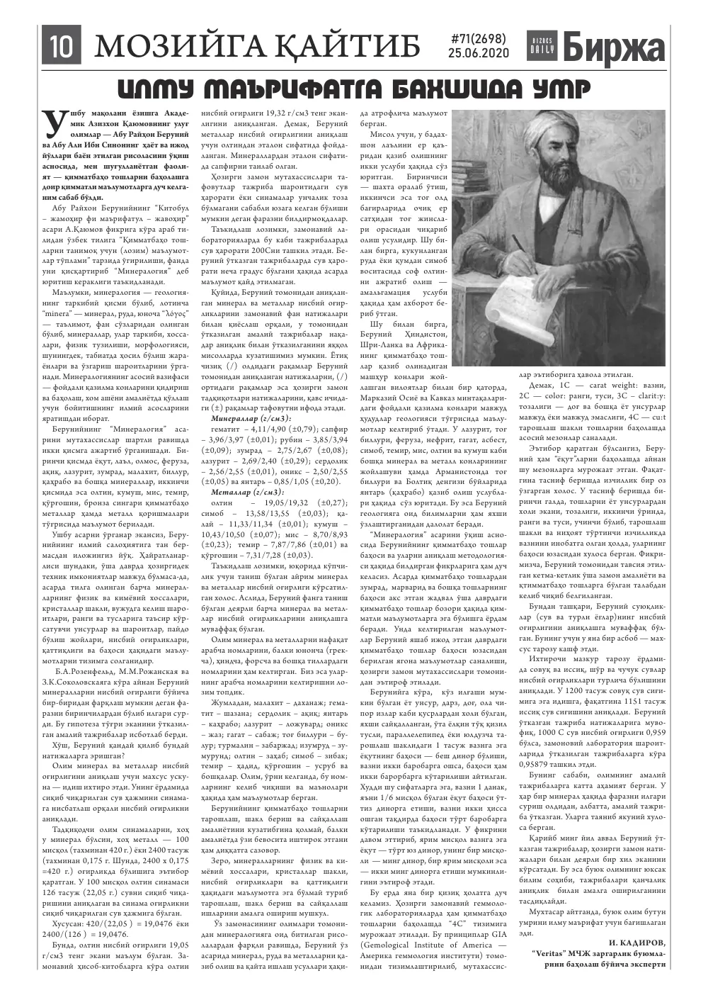 стр. 10