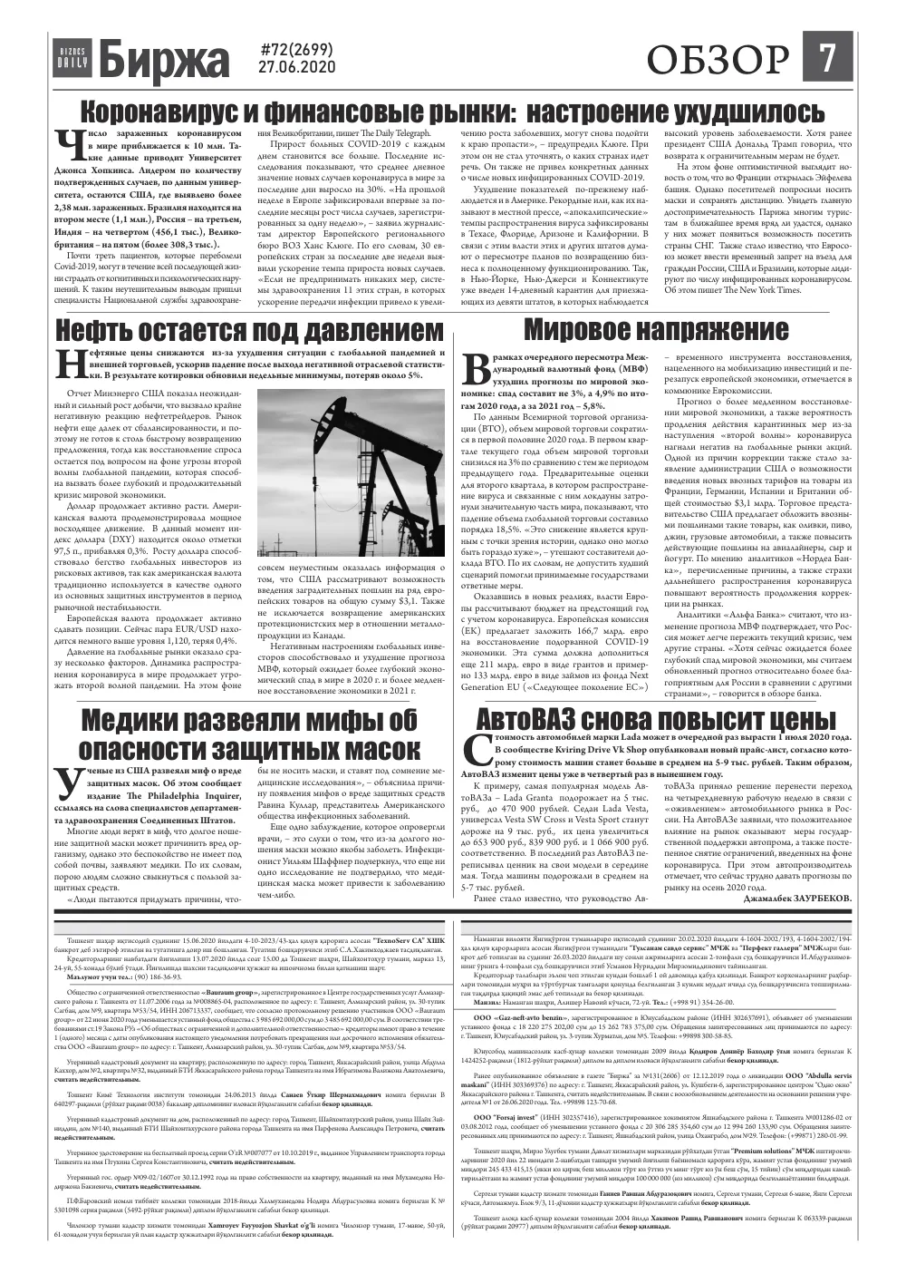 бет 7