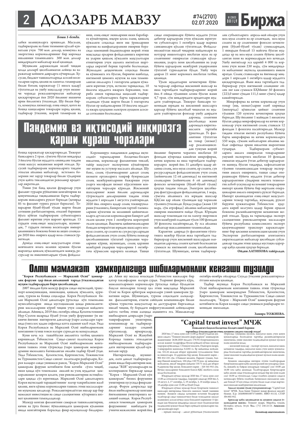стр. 2