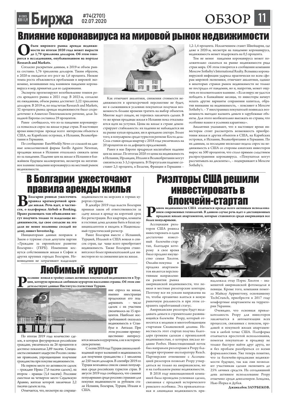 стр. 11