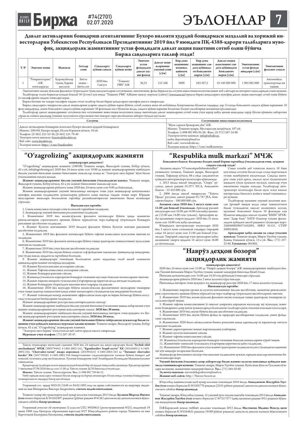 стр. 7