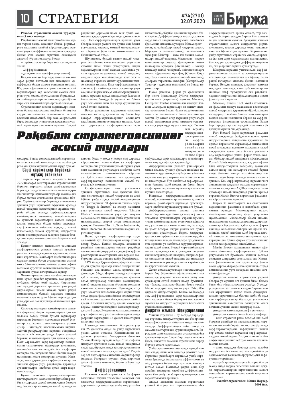 стр. 10