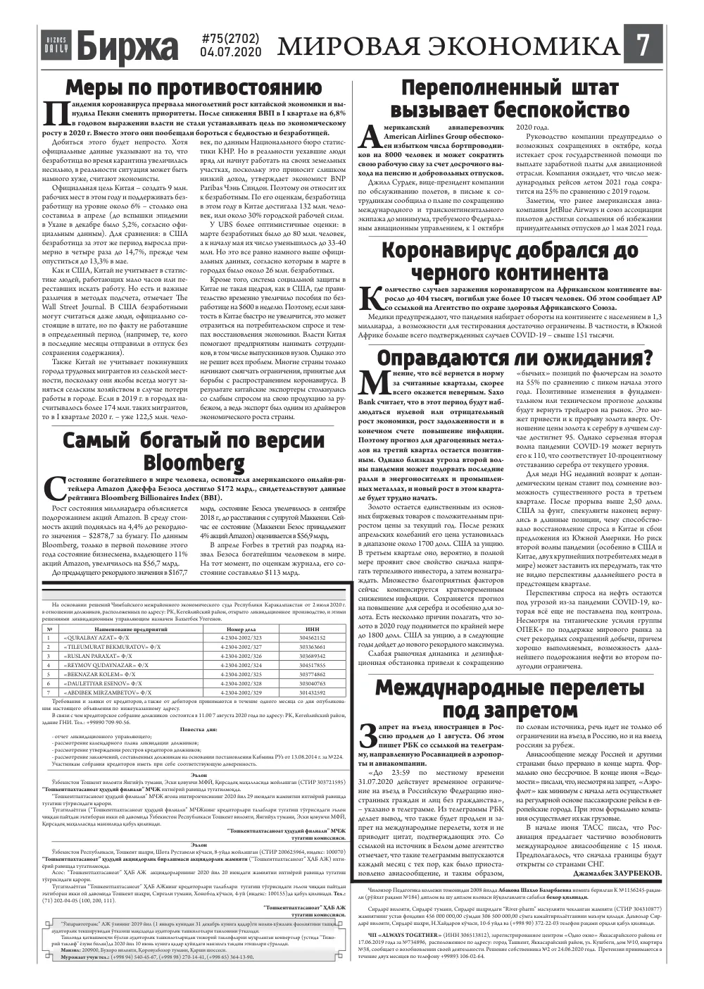 бет 7