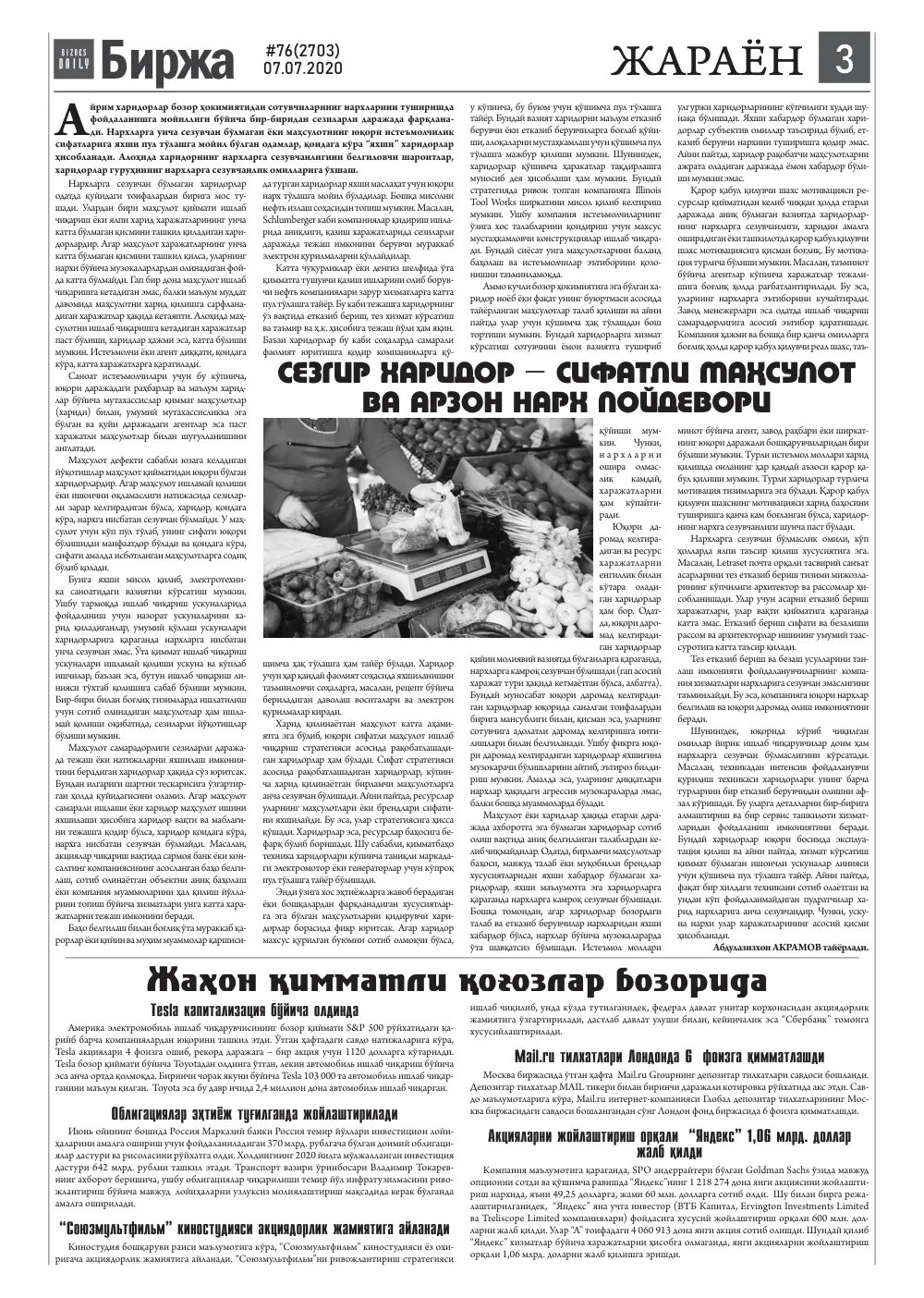 бет 3