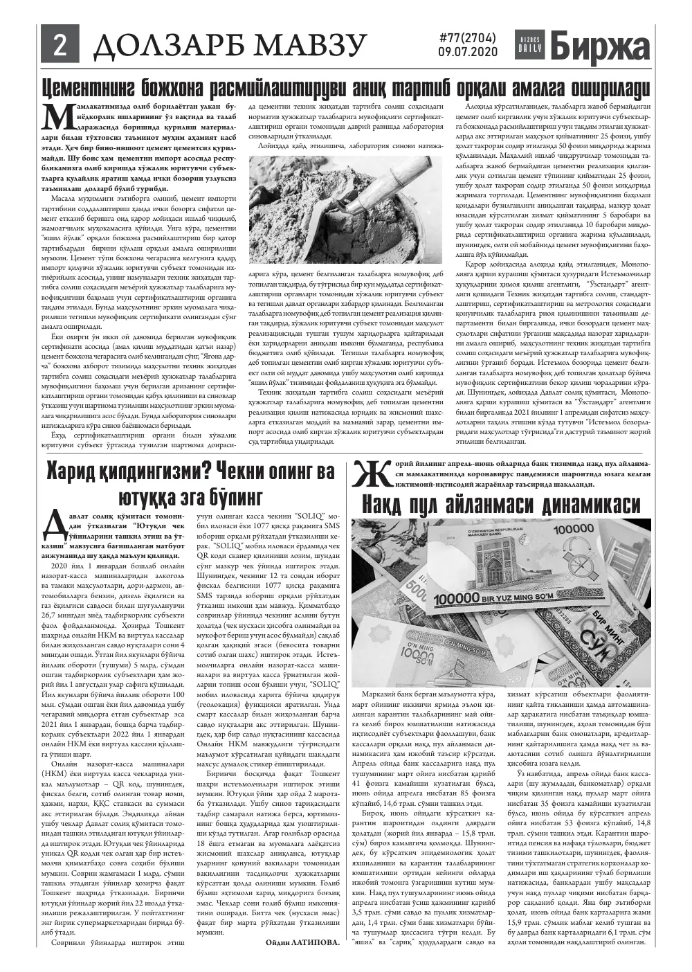 стр. 2
