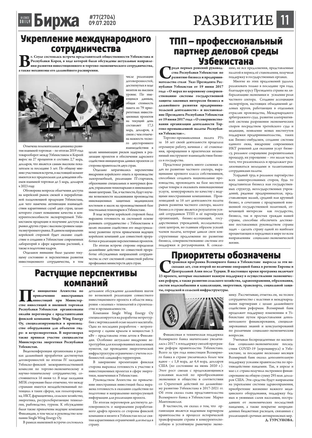 стр. 11
