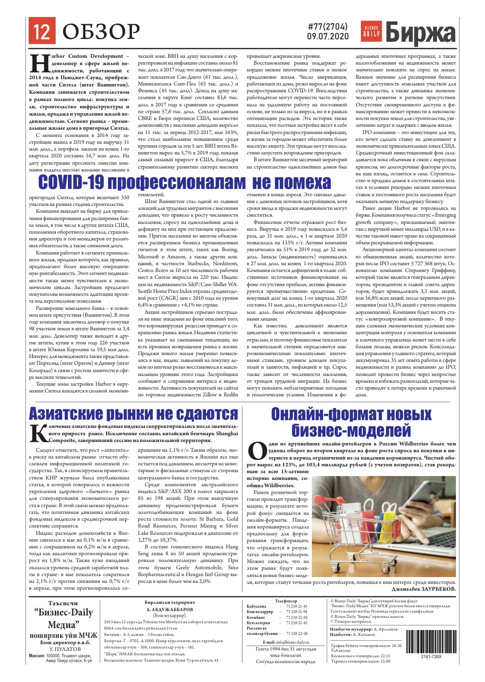 стр. 12