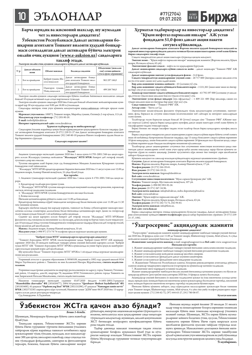 стр. 10