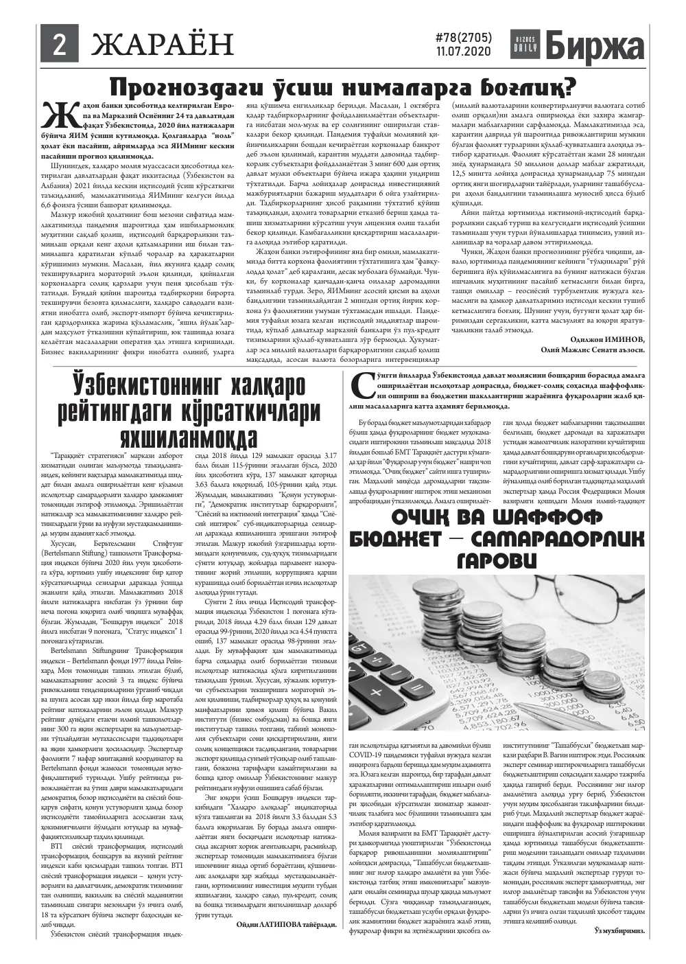 стр. 2